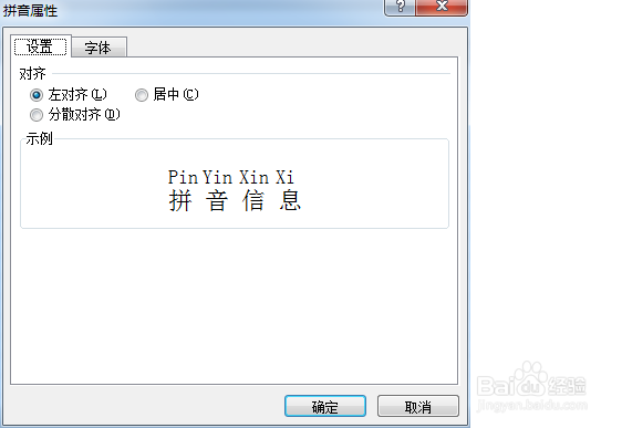 excel中加入拼音技巧