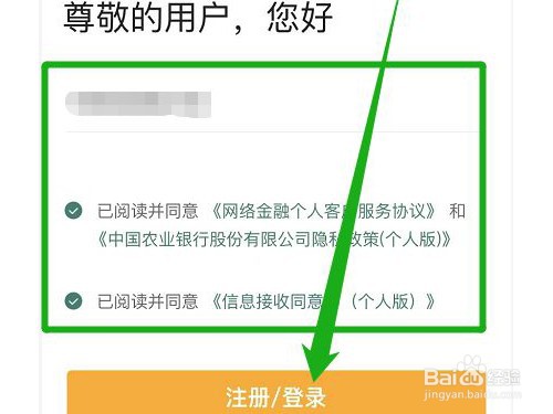 农行个人网银如何登录