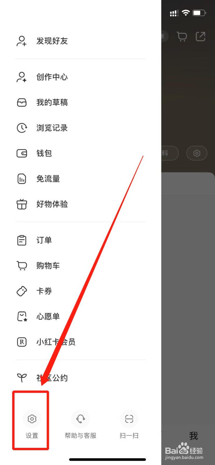 小红书怎么开启一键防护功能