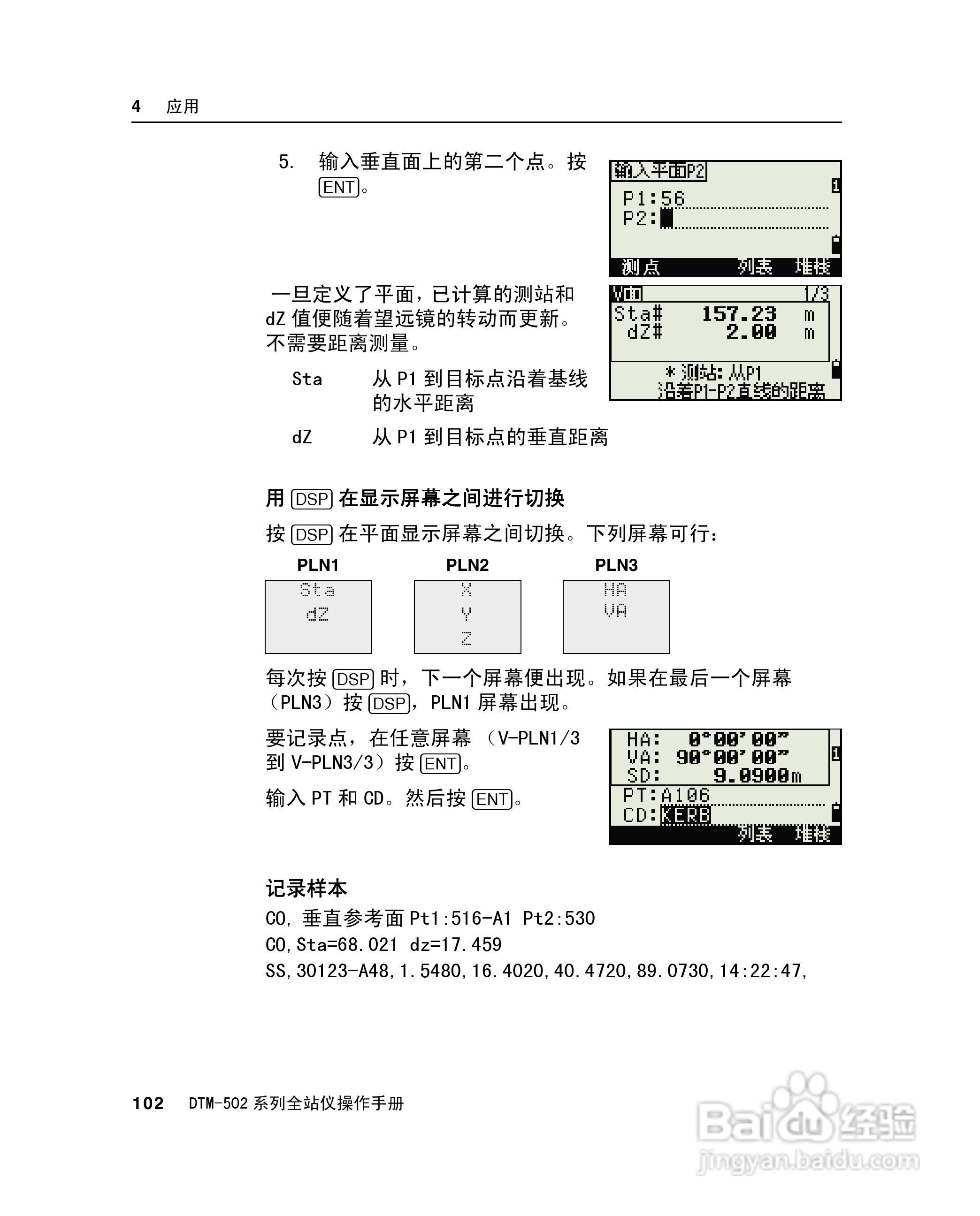 尼康DTM-502、522、532、552 系列全站儀使用手册:[12]