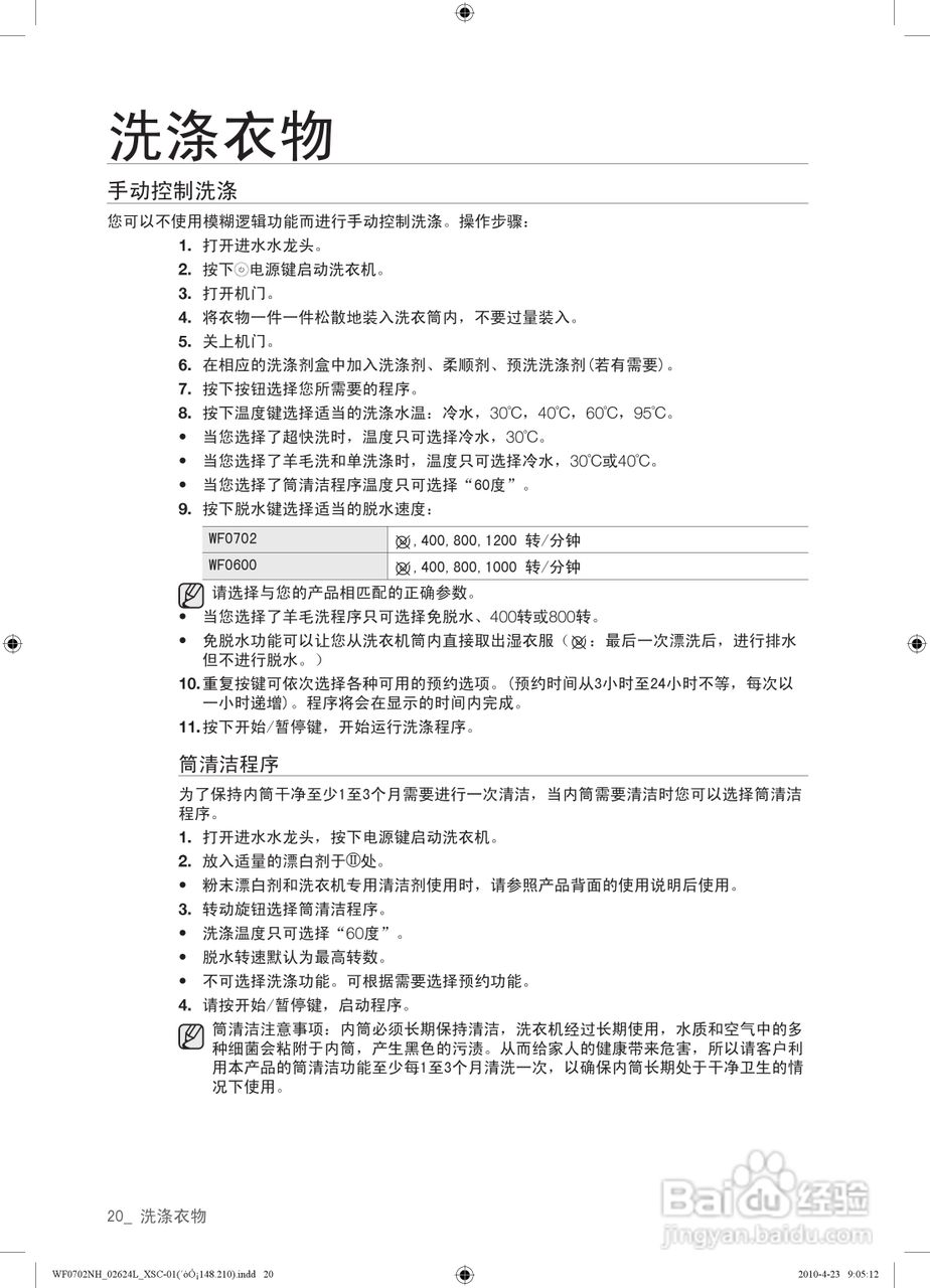 三星WF0600NHL滚筒洗衣机使用说明书:[2]
