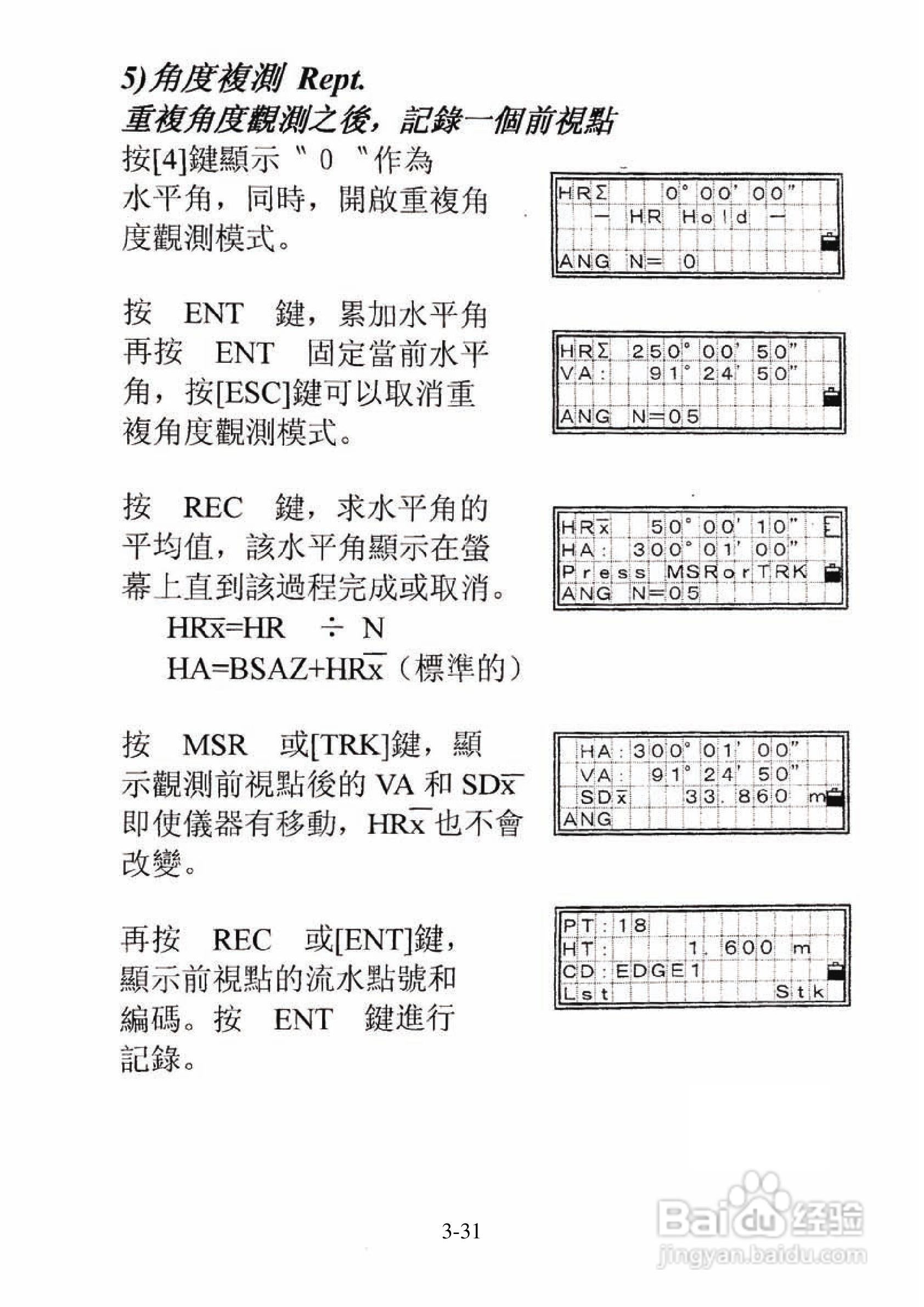尼康DTM-501、521、531、551 系列全站仪使用手册:[7]