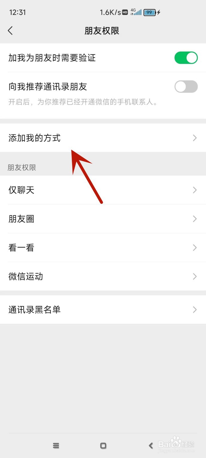 微信怎么设备不可以通过名片添加自己