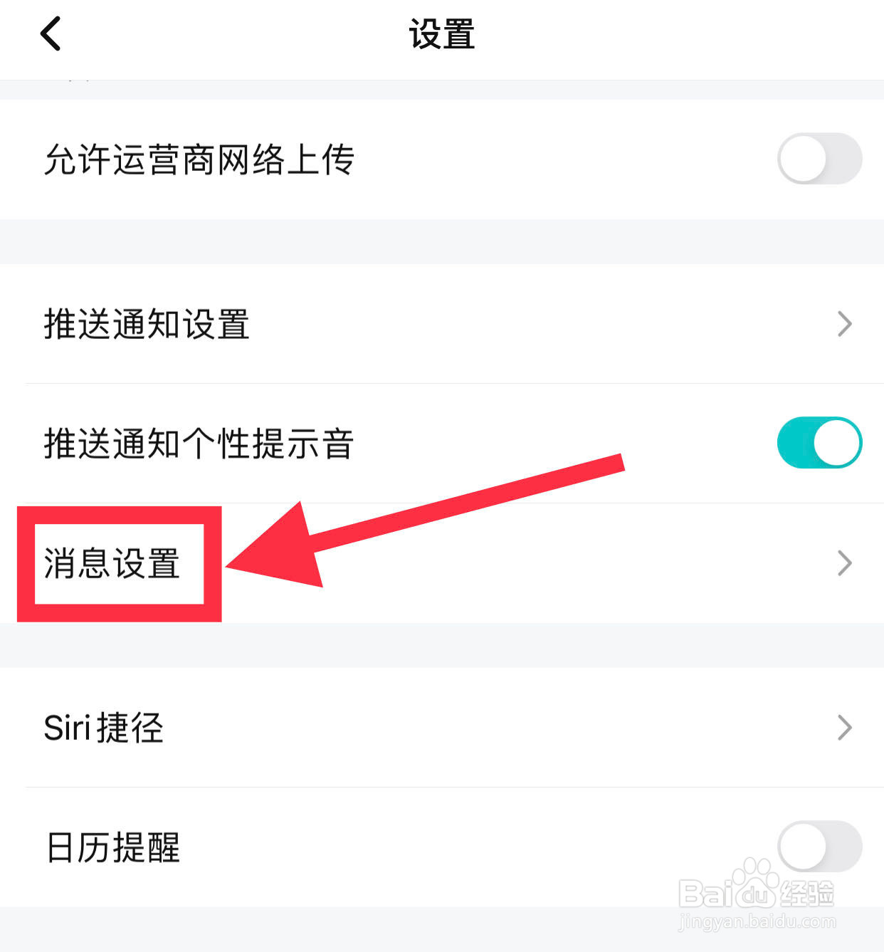 腾讯视频App如何开启转发提醒