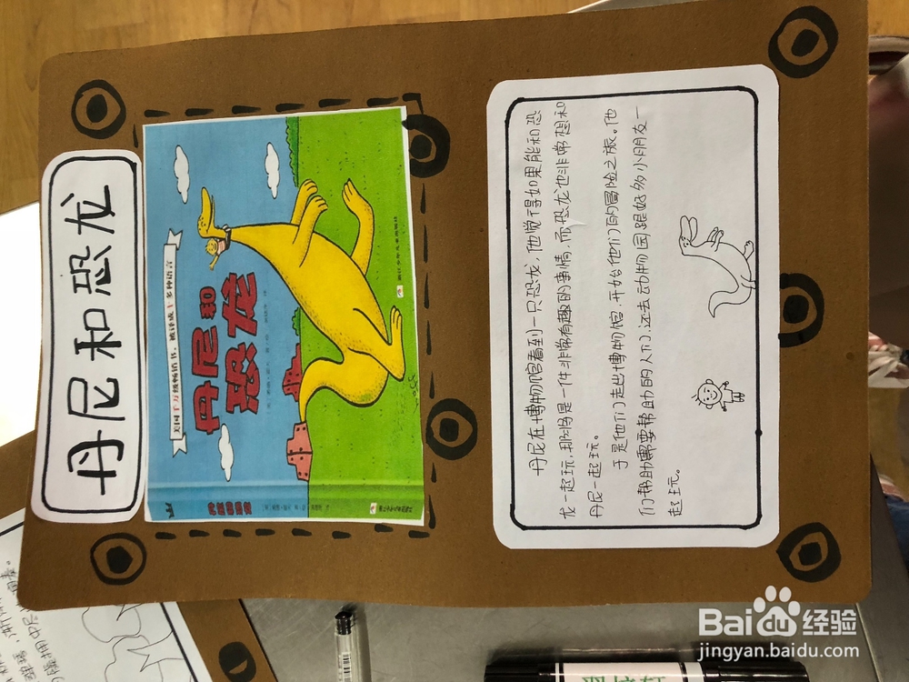 大班好书推荐的教程