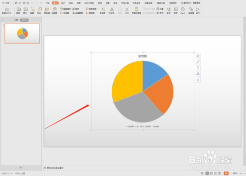 ppt如何制作饼状图?
