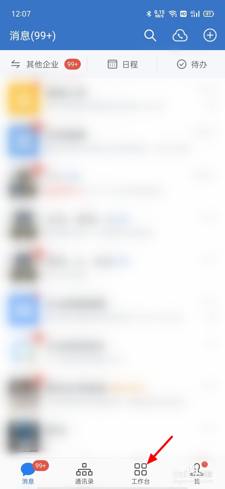 企业微信怎么群发