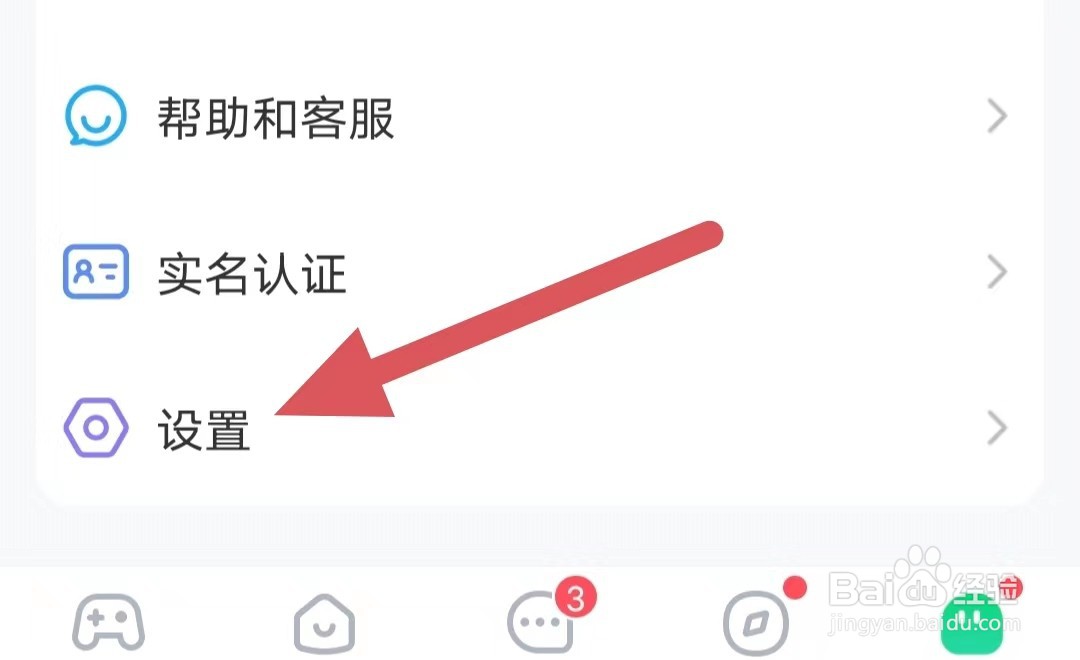 会玩如何开启接受新消息通知