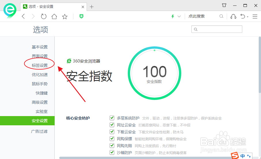 电脑的360安全浏览器如何设置滚动标签