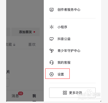 抖音怎么设置不接收通知消息