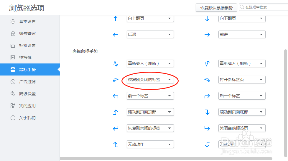 2345加速浏览器如何设置“上下”鼠标手势定义