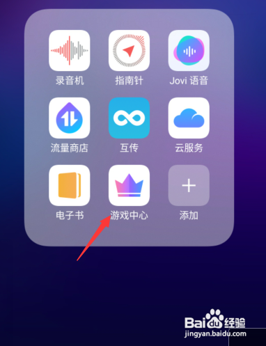 vivo手机新版游戏中心消息到哪关闭