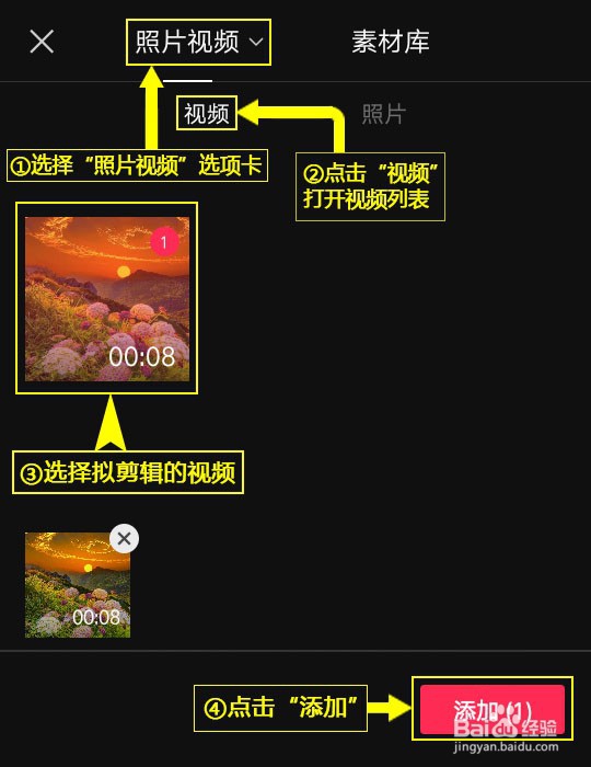 如何利用剪映设置监控特效