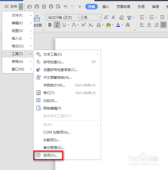 wps中word怎么隐藏回车标记