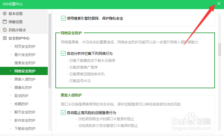 360怎么设置自动分析并拦截木马