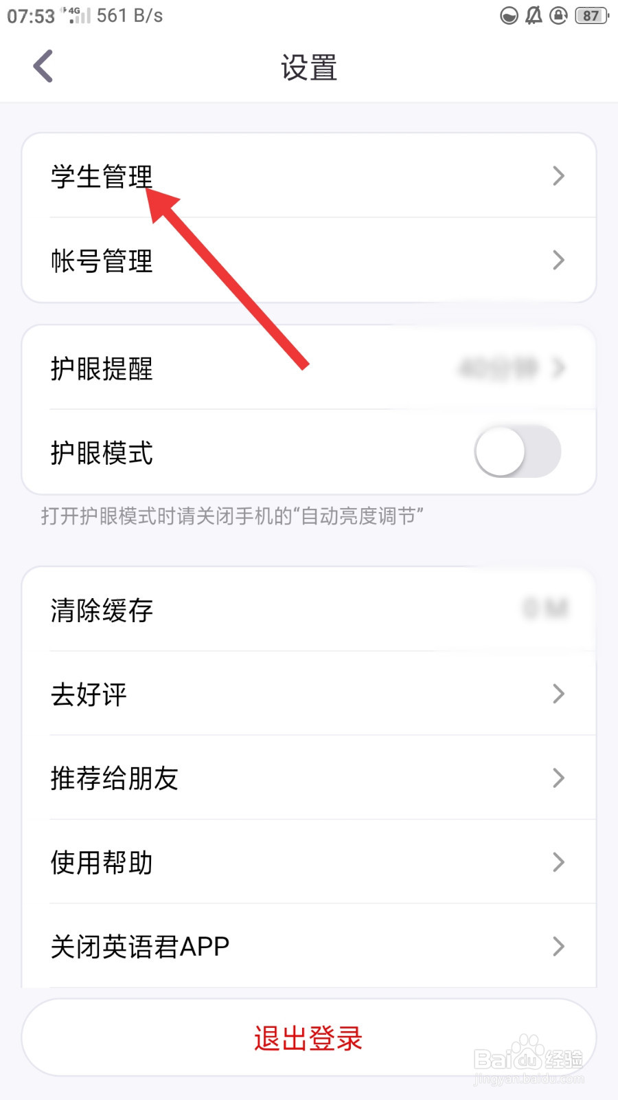 腾讯英语君如何添加学生