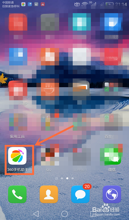 华为mate7怎样设置省电