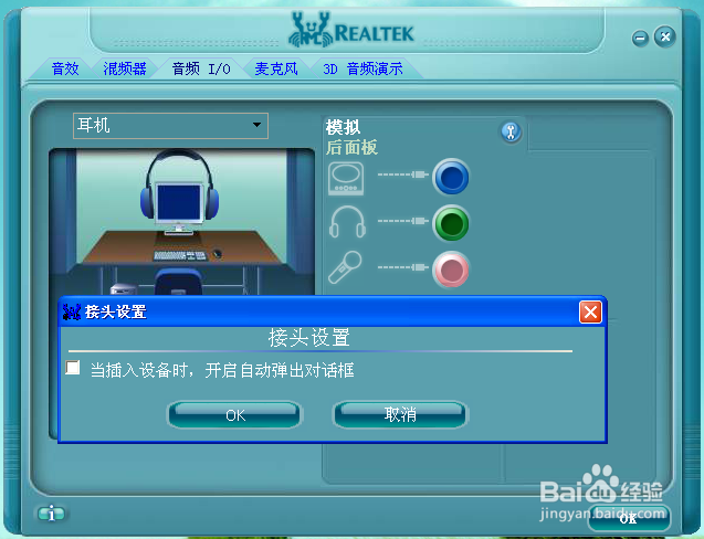 电脑声音异常出现时大时而小故障解决方法