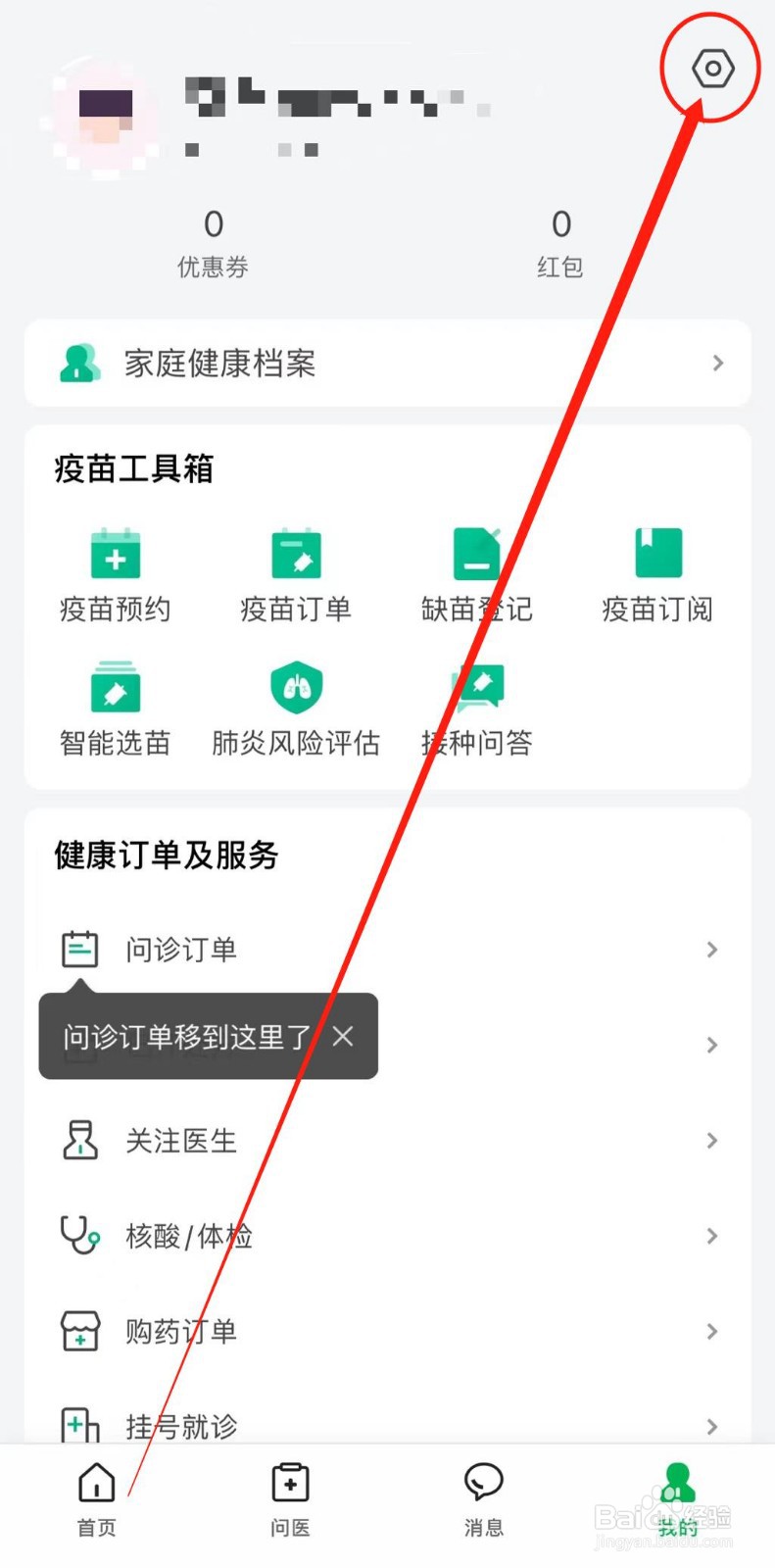 如何查看医鹿APP推荐管理？