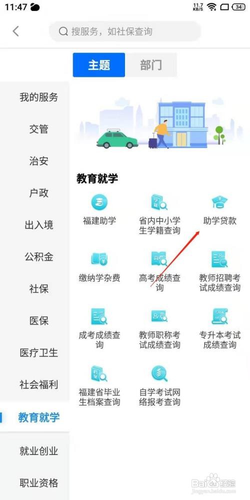 福建贫困生怎么申请助学贷款?