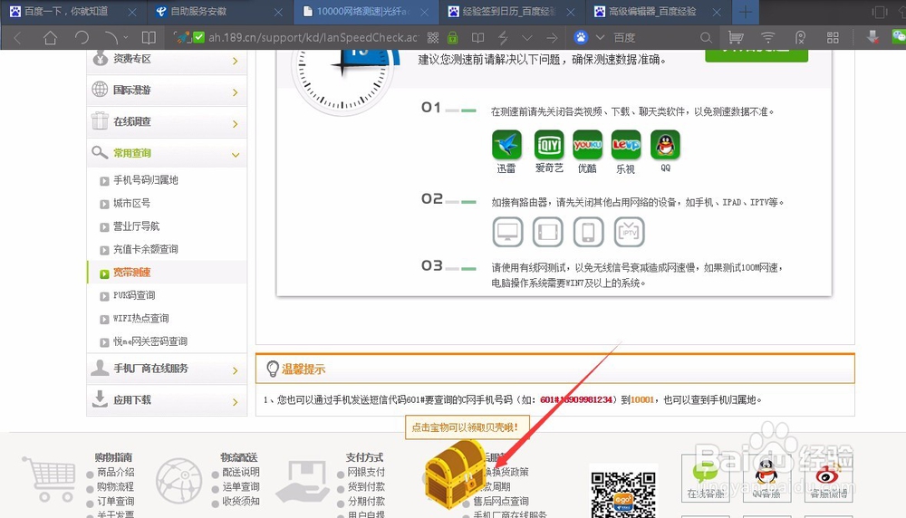 如何获取安徽电信网上营业厅“贝壳”