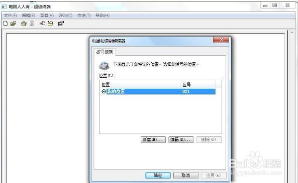 怎么添加windows超级终端