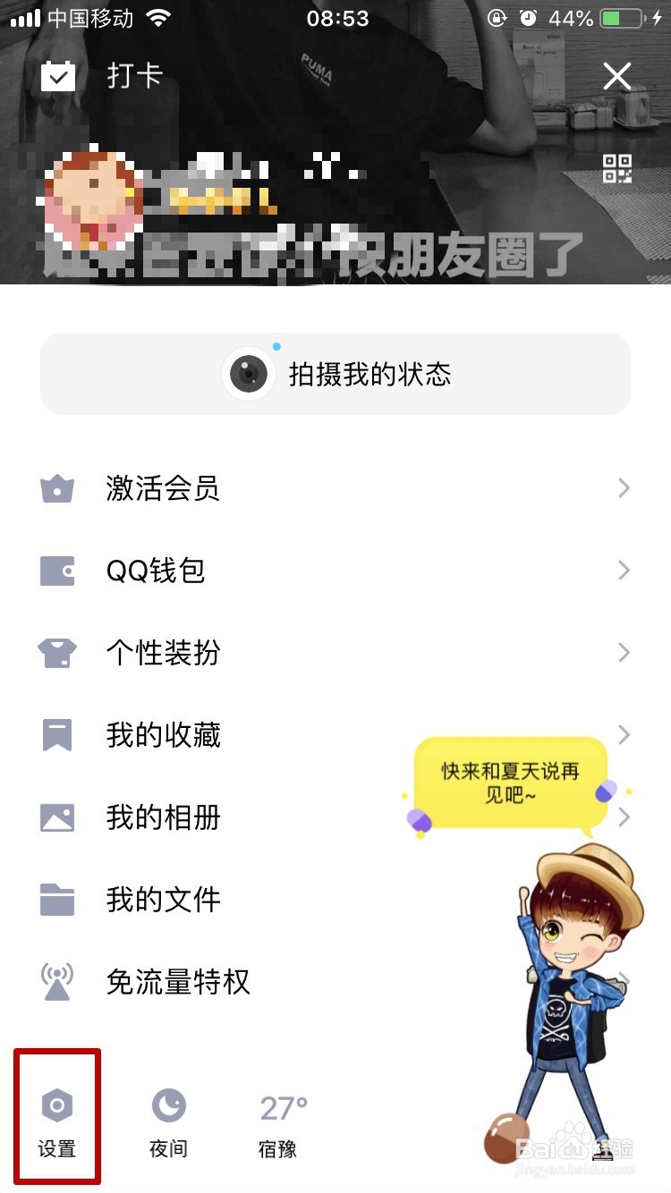 QQ如何设置自动回复功能