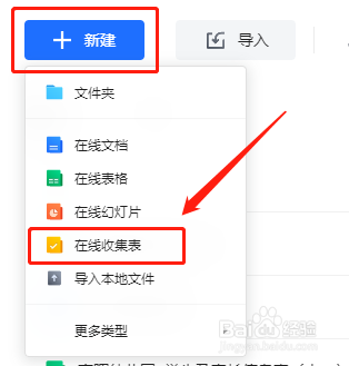 腾讯文档如何收集确诊、无症状感染者的密接情况