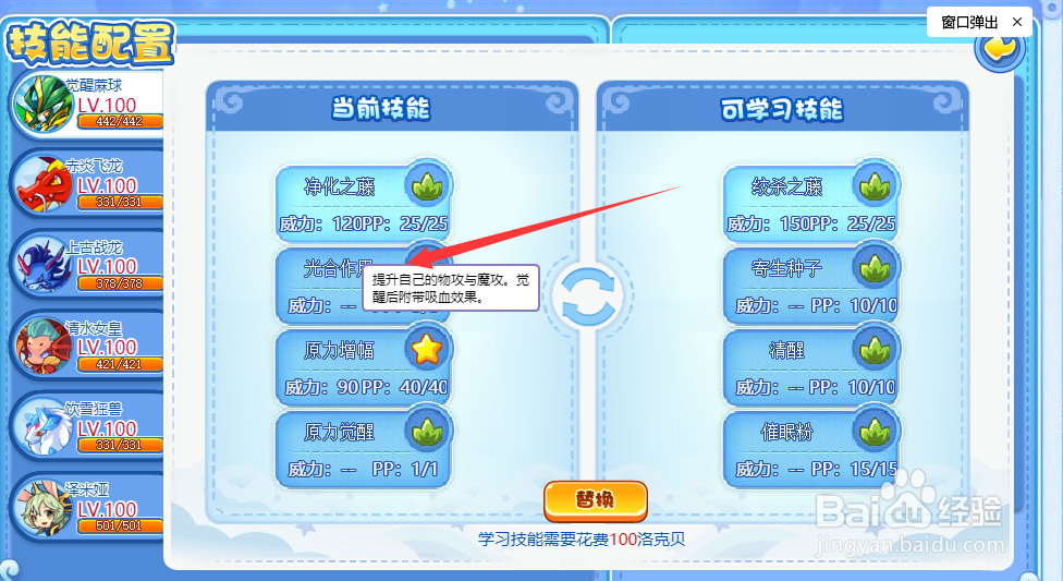 洛克王国觉醒蔴球怎么配技能