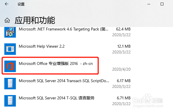 windows10怎么卸载Microsoft Office