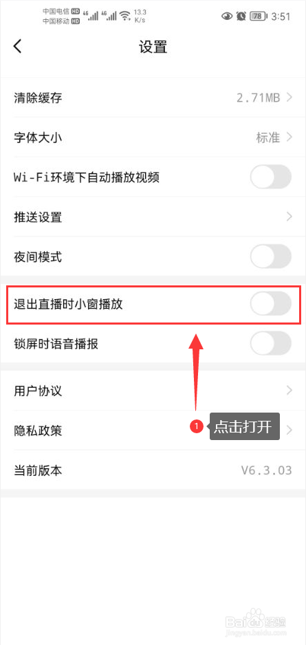 爱青岛怎么打开退出直播时小窗播放功能