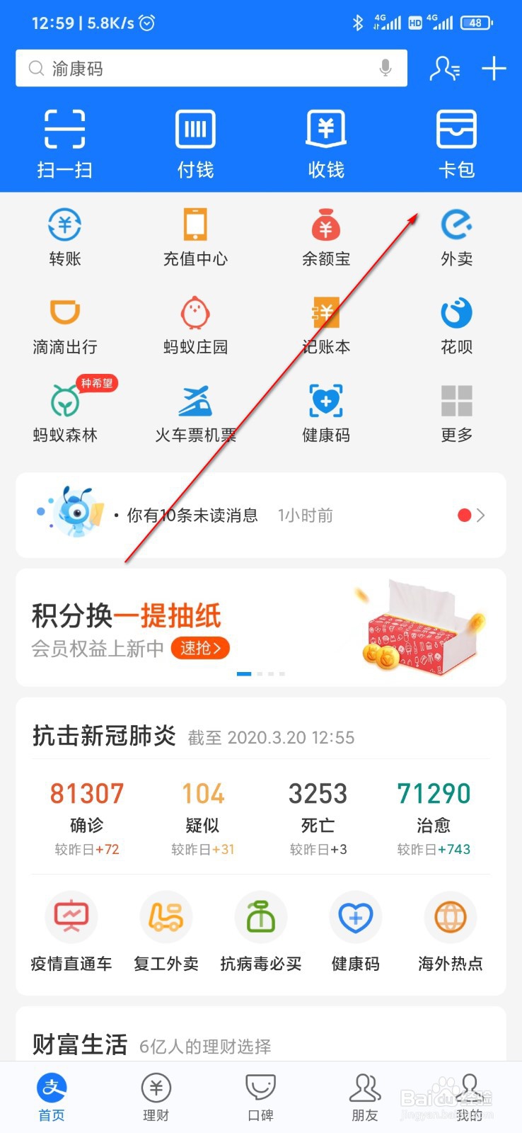 支付宝公共交通乘车码在哪里打开