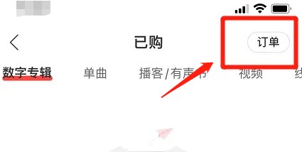 网易云音乐app在哪查看我的收货地址