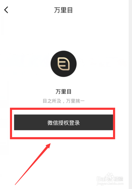 万里目怎么退出