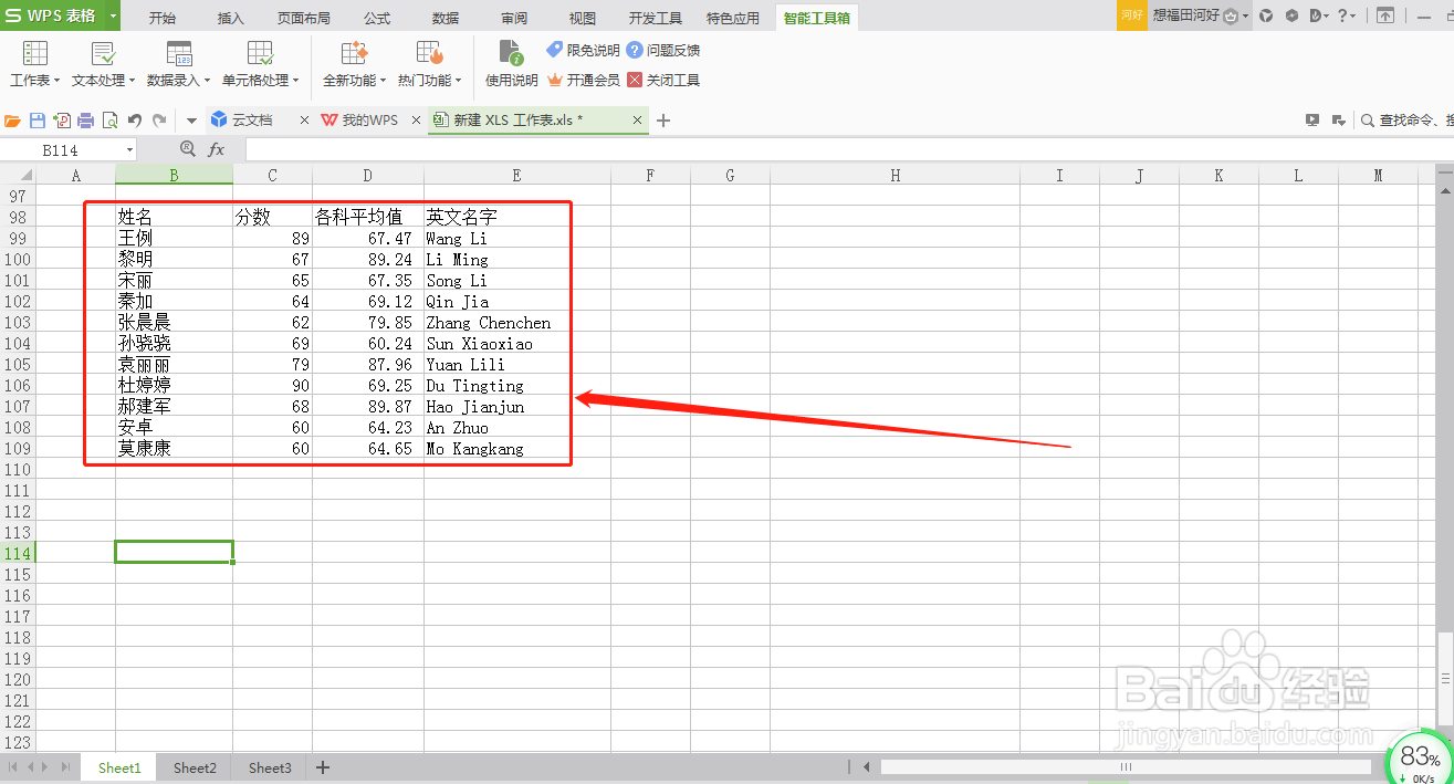 WPS表格怎么一键删除所有空行