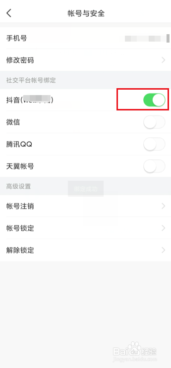 今日头条怎么绑定抖音账号