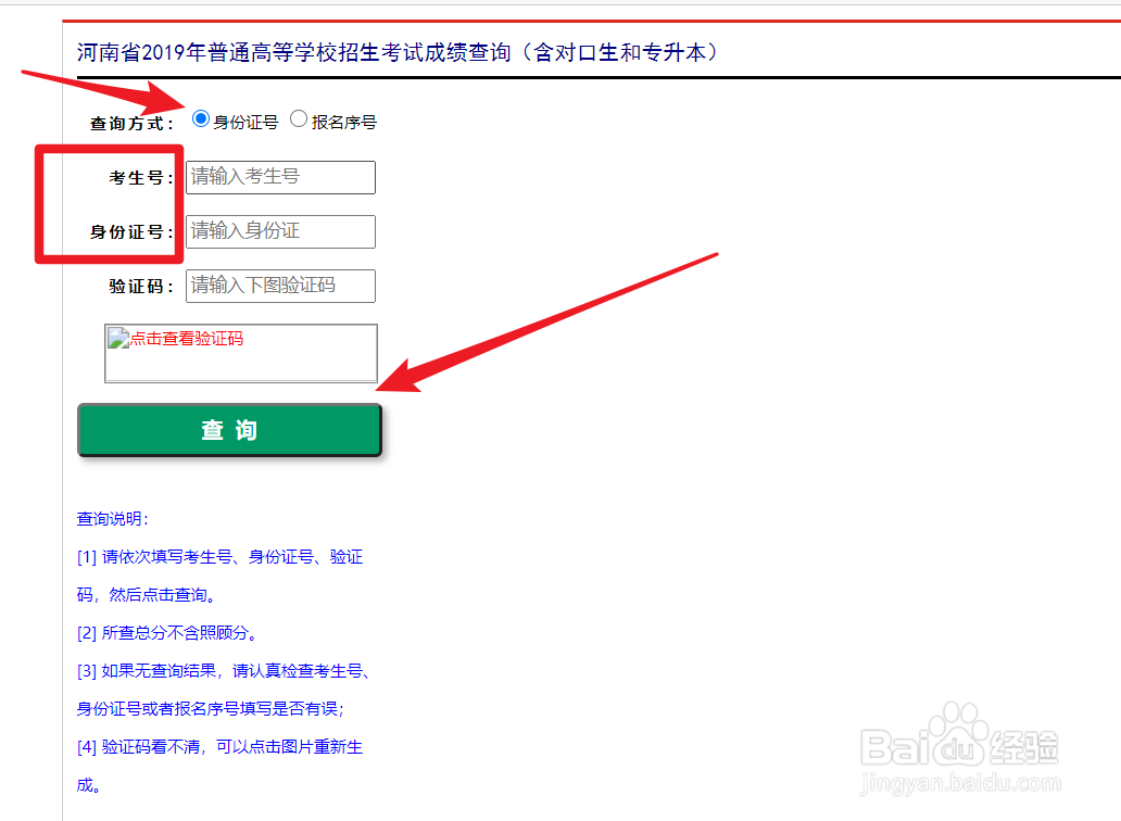 怎么查河南高考成绩