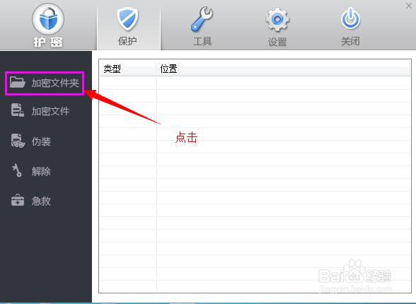 怎么样去加密文件夹