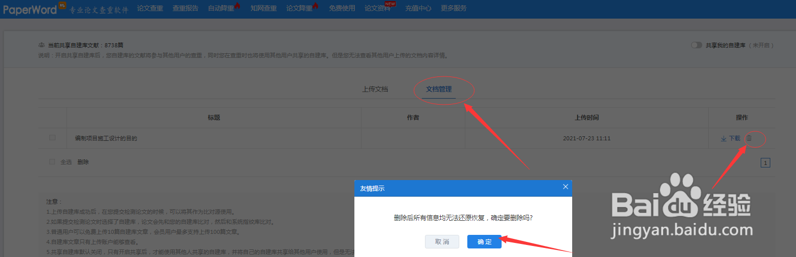 自建库怎么删除