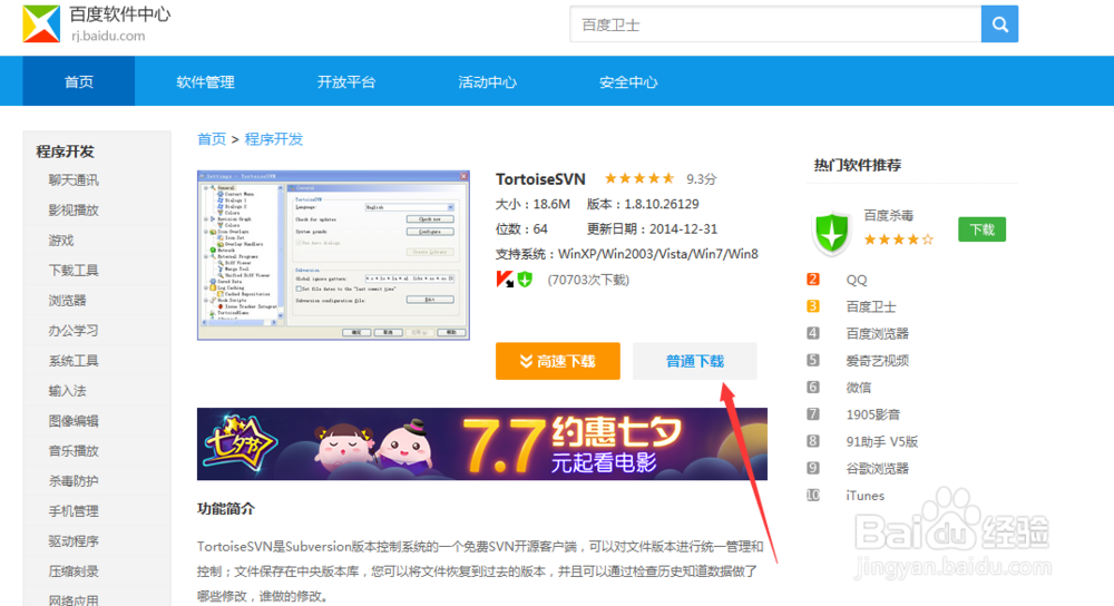 SVN下载安装教程