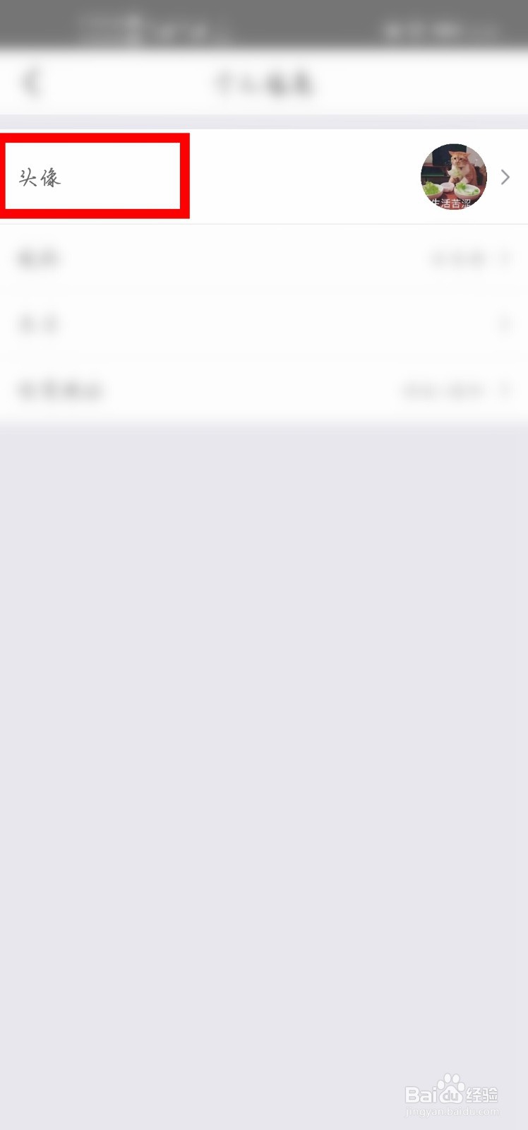 美团怎么给自己设置头像？