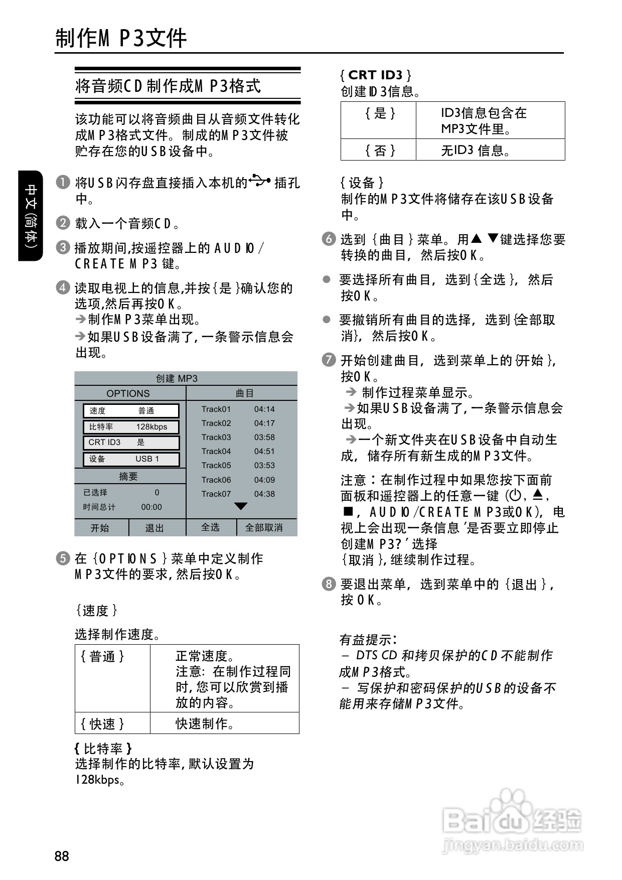PHILIPS DVP5996K DVD播放器使用说明书:[2]