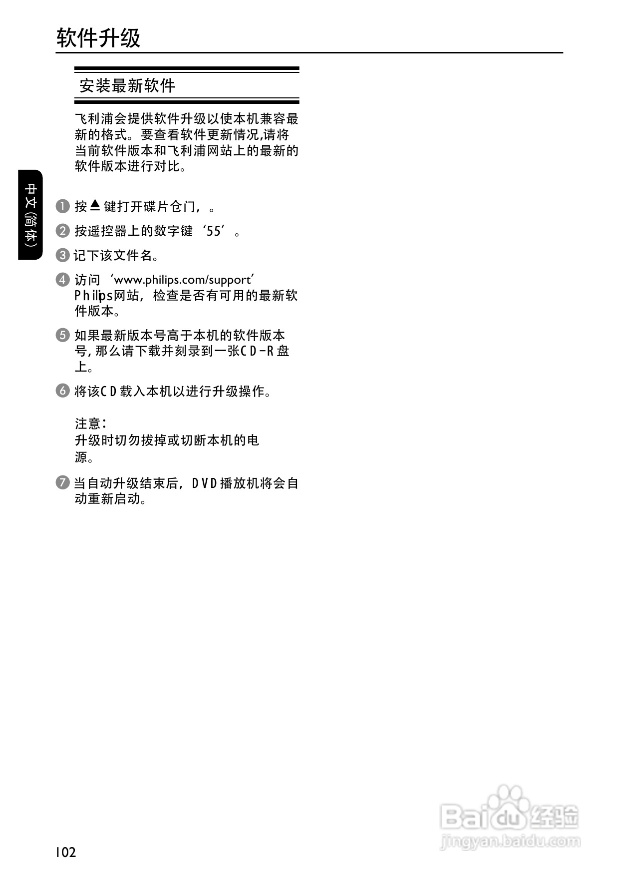 PHILIPS DVP5996K DVD播放器使用说明书:[3]