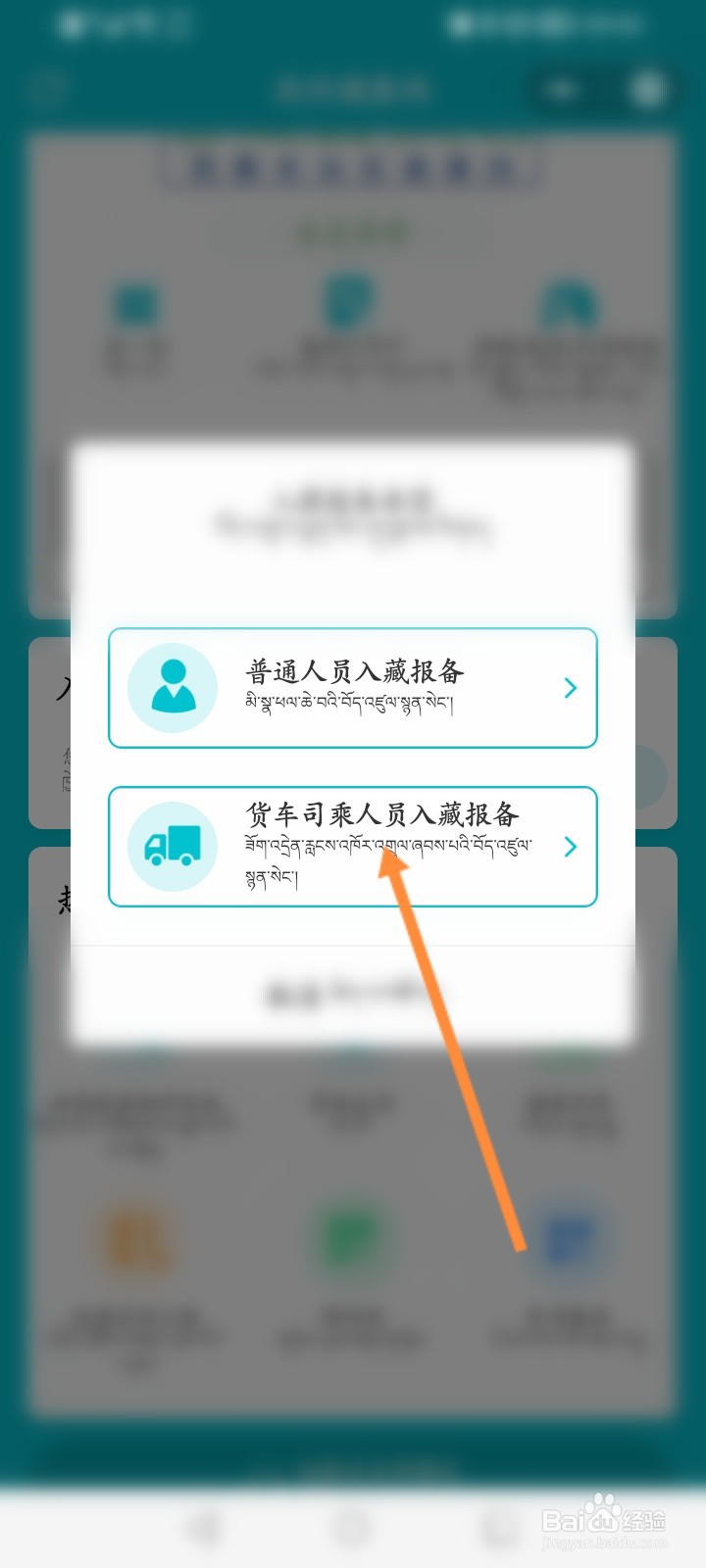藏易通健康码怎么货车司乘人员入藏报备