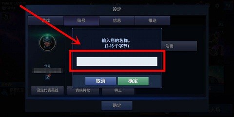 漫威未来之战中怎么修改昵称