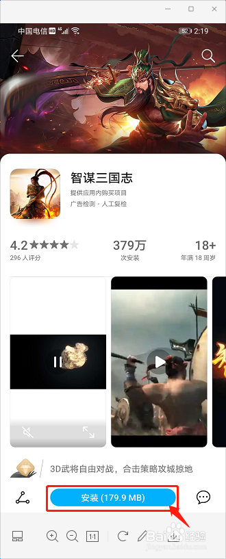 智谋三国志APP该怎样下载