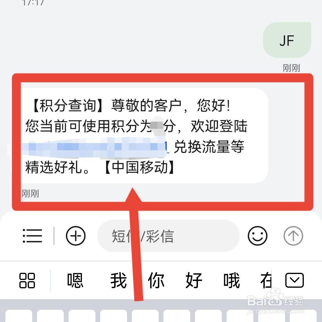 移动积分查询发什么到10086