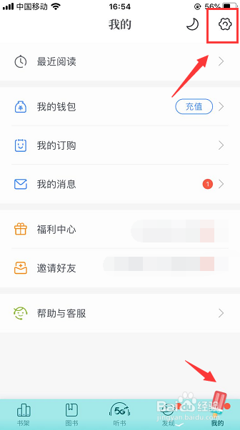咪咕阅读怎么关闭公开我的书架