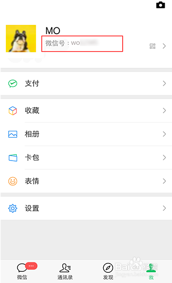 微信怎么修改个人资料的地区