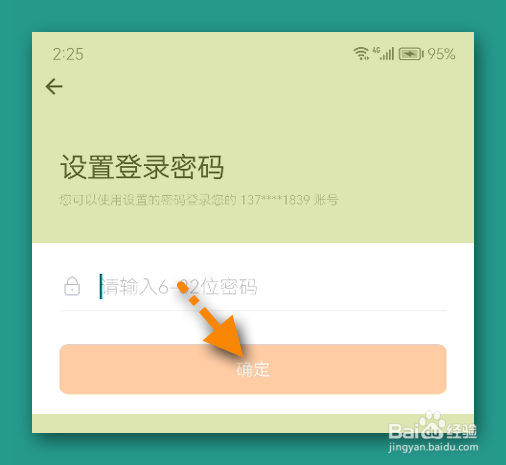 货拉拉登录密码怎么修改